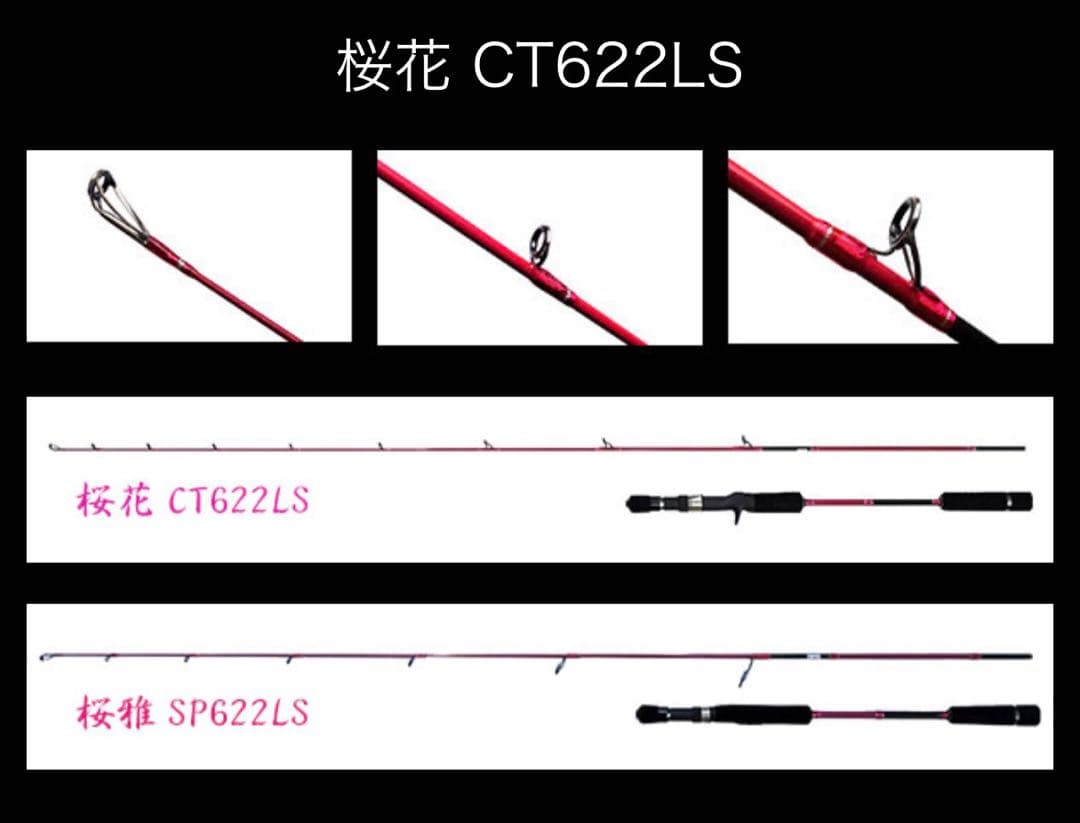 剣屋　IZANAGI（イザナギ）桜花　CT622LS