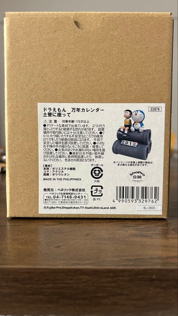 ドラえもん 万年カレンダー 土管に座って