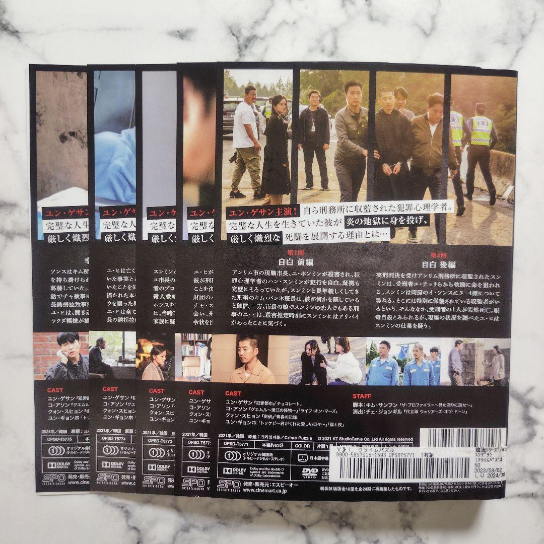 ユン・ゲサン★コ・アソン『クライムパズル』レンタル落ちDVD★全巻★韓国ドラマ