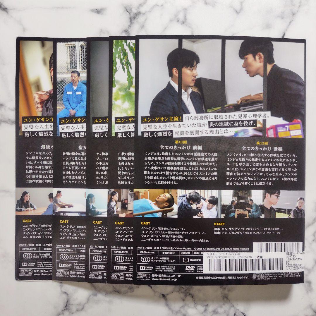 ユン・ゲサン★コ・アソン『クライムパズル』レンタル落ちDVD★全巻★韓国ドラマ