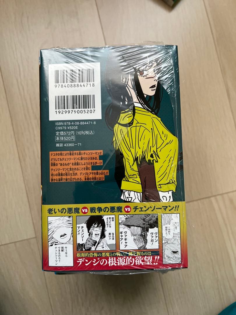 少年ジャンプ チェンソーマン 1巻〜20巻セット