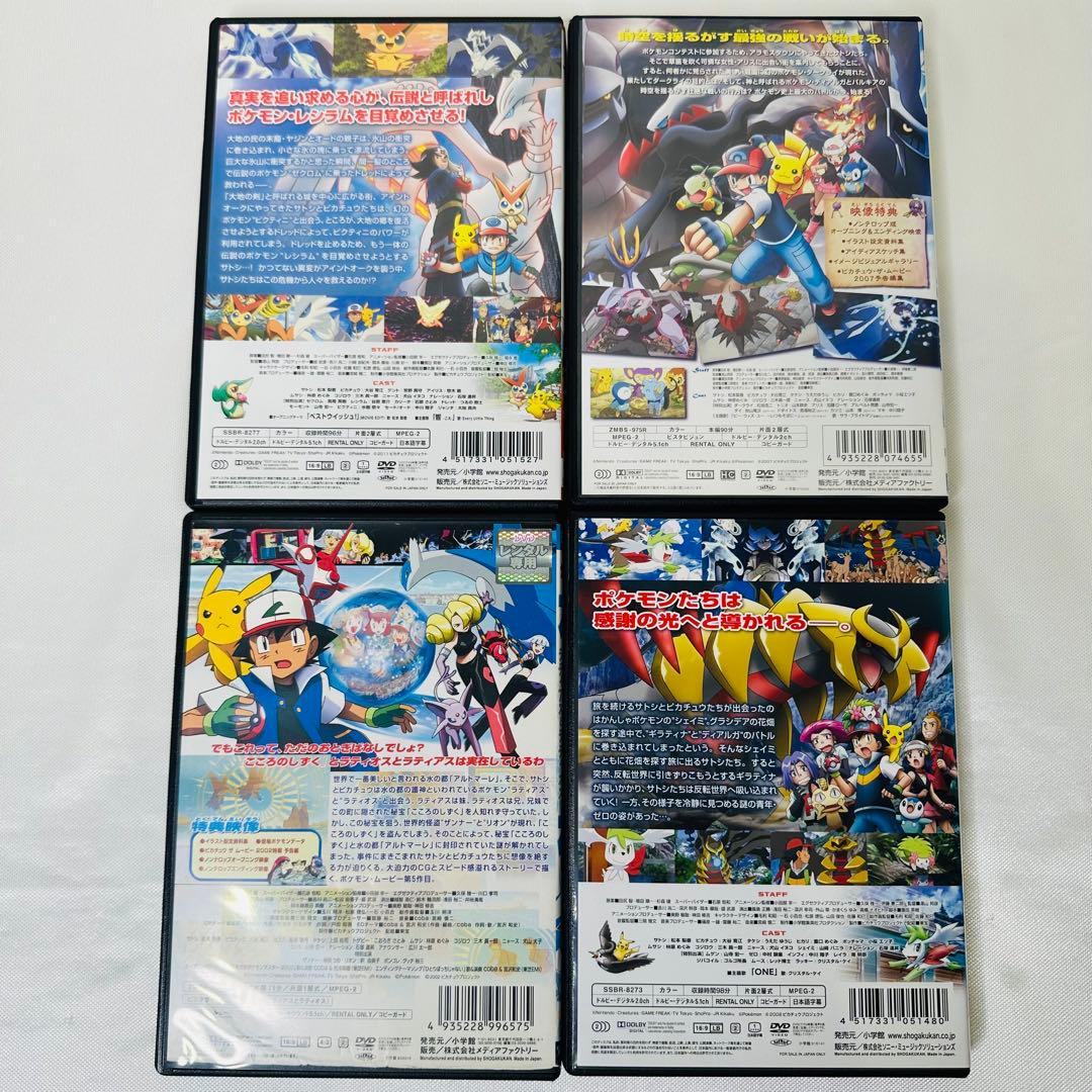 ポケモン　劇場版 DVD 4本セット　新品ケース付き