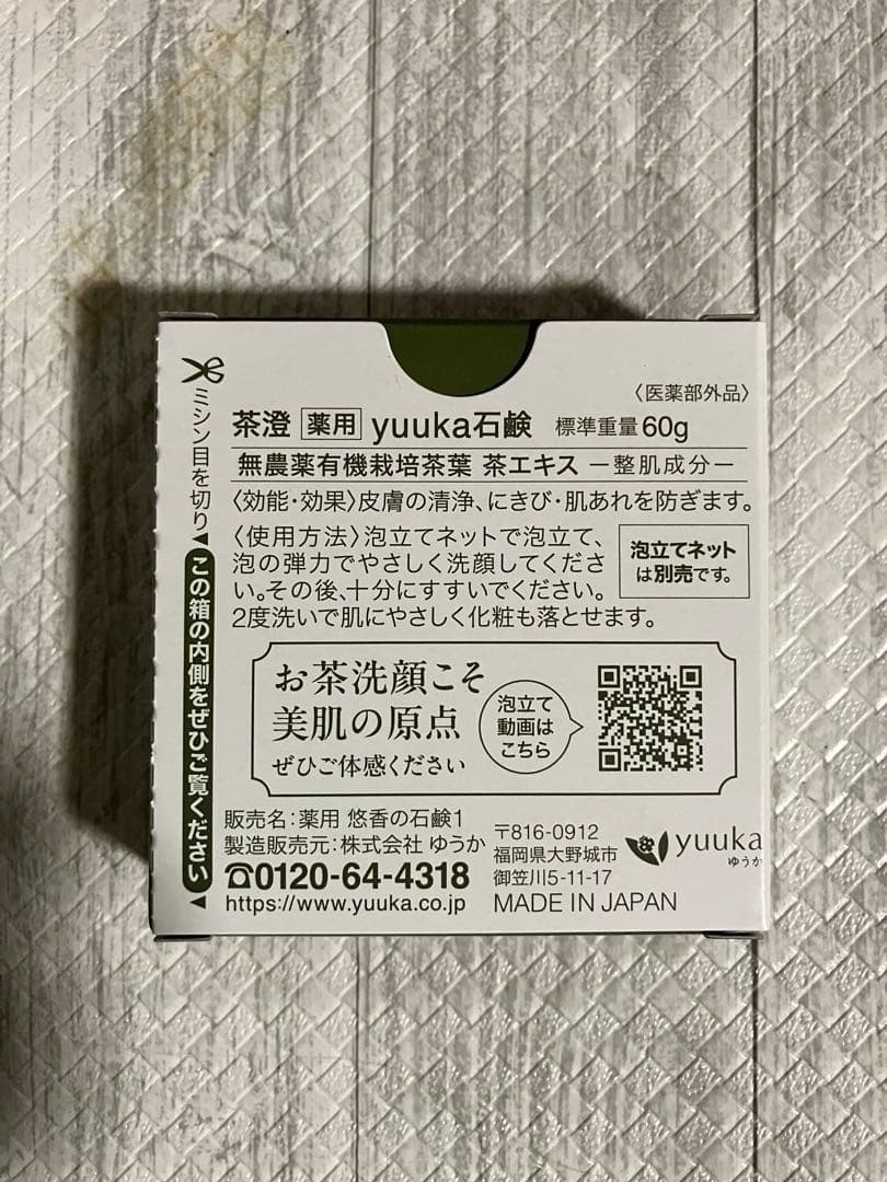 yuuka 石鹸 60g 洗顔料　4個セット