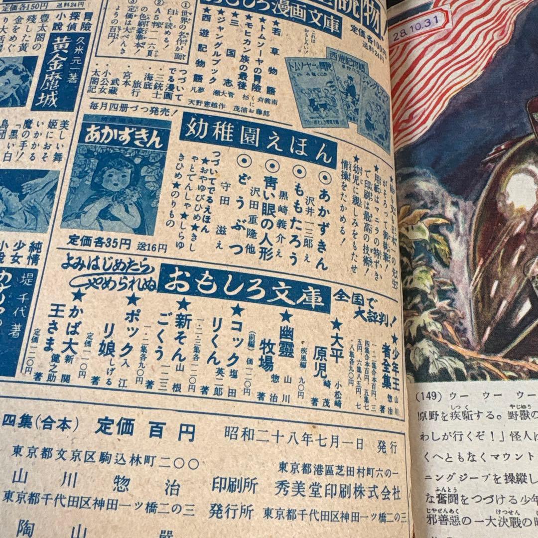 B102 昭和レトロ　本　 激レア　少年王者 全5巻セット