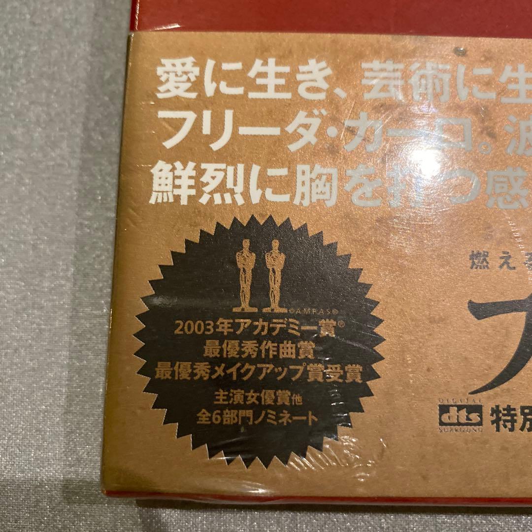 【未開封】フリーダ DTS特別版〈初回生産分のみ特典ディスク付き2枚組〉