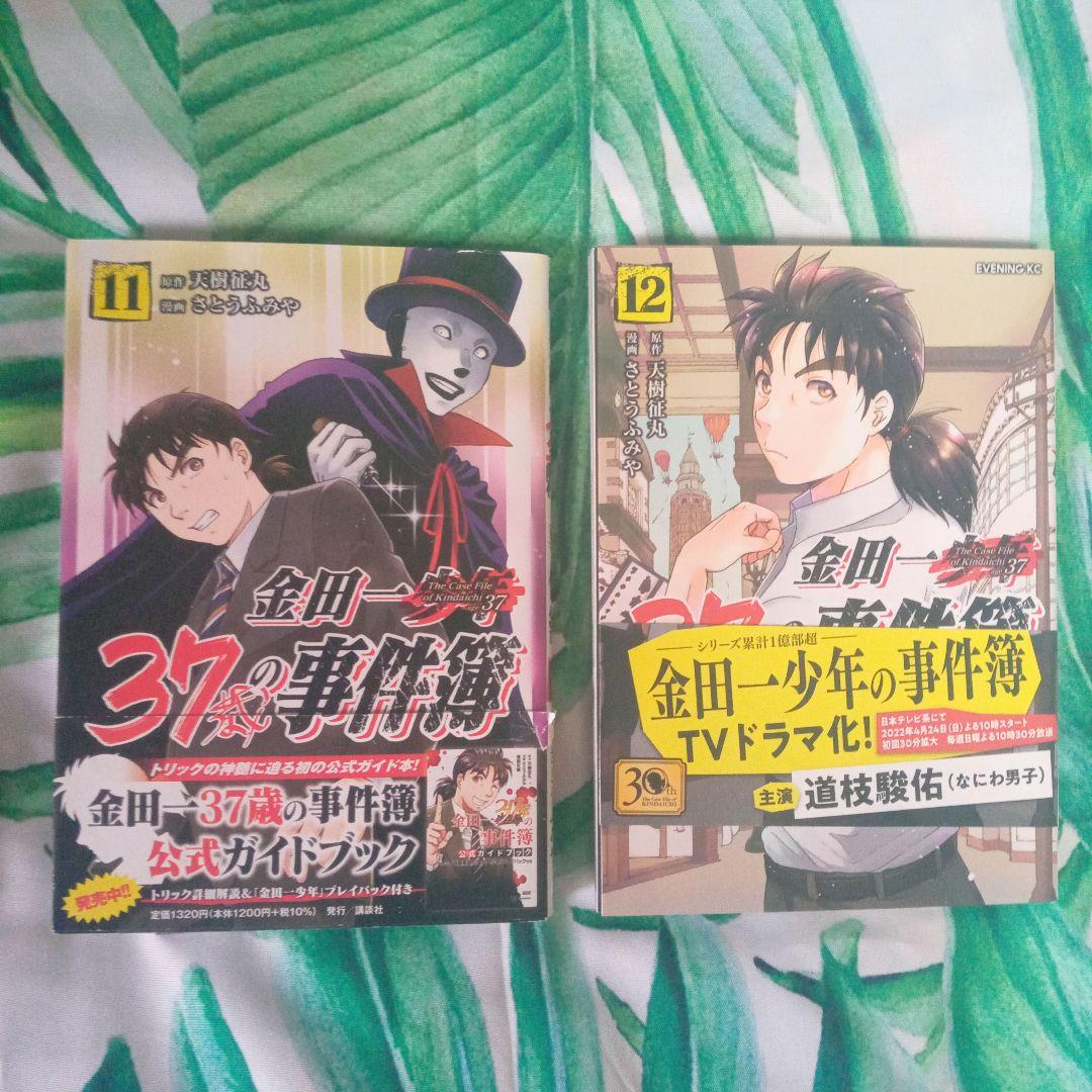 金田一37歳の事件簿 全18巻セット(バラ売り不可)☆早い者勝ち☆