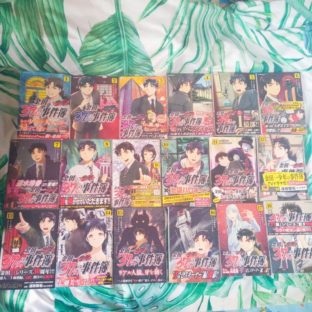 金田一37歳の事件簿 全18巻セット(バラ売り不可)☆早い者勝ち☆
