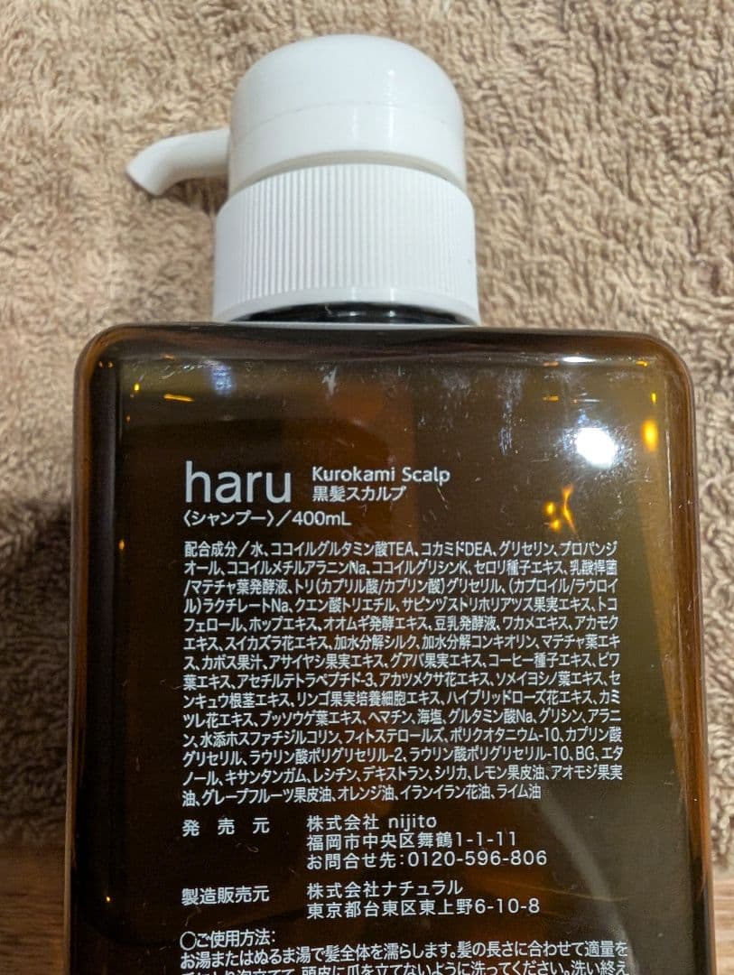 【新品】haru Kurokami Scalp シャンプー 400mL　3本