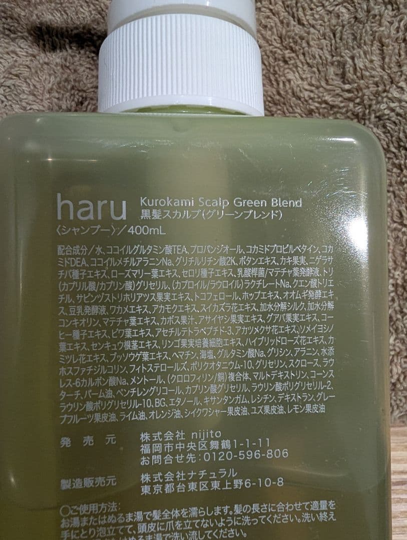 【新品】haru Kurokami Scalp シャンプー 400mL　3本