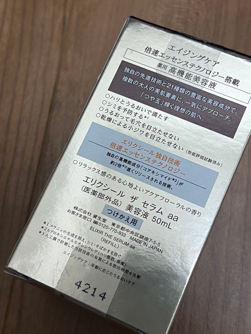 エリクシール ザセラム エイジングケア 50ml