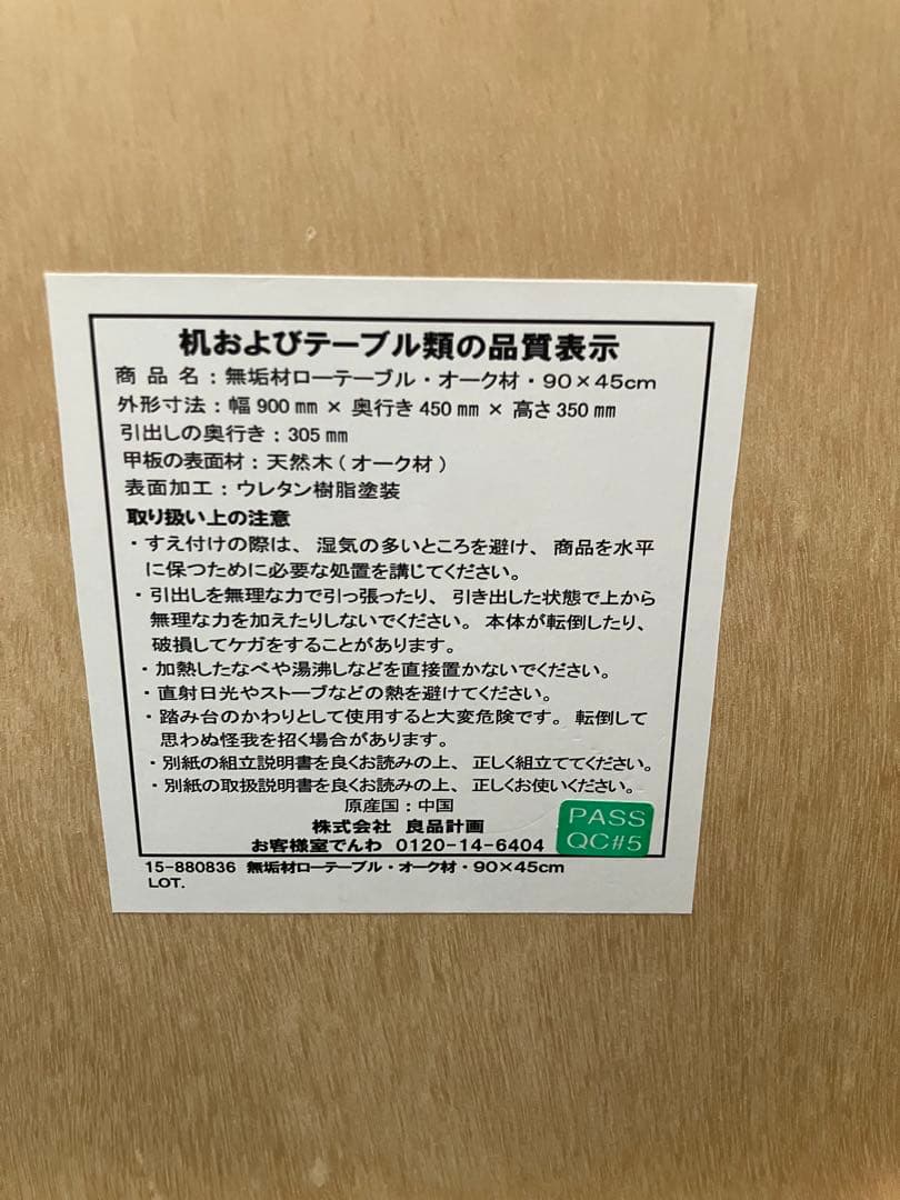 ★格安★ 無印良品　MUJI オーク材 ローテーブル（引き出し付）