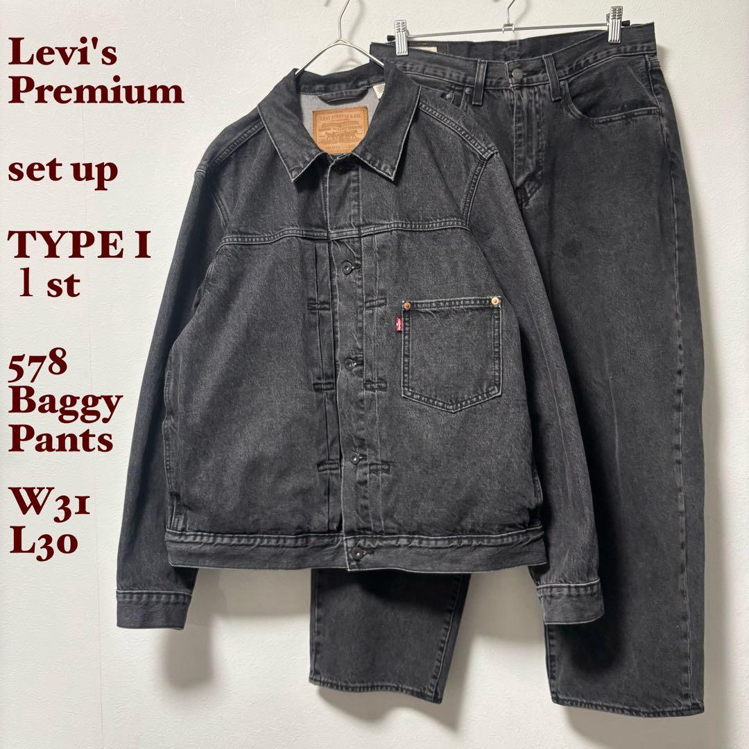 美品✨Levi's デニムジャケット　1st セットアップ　黒　W31 L30