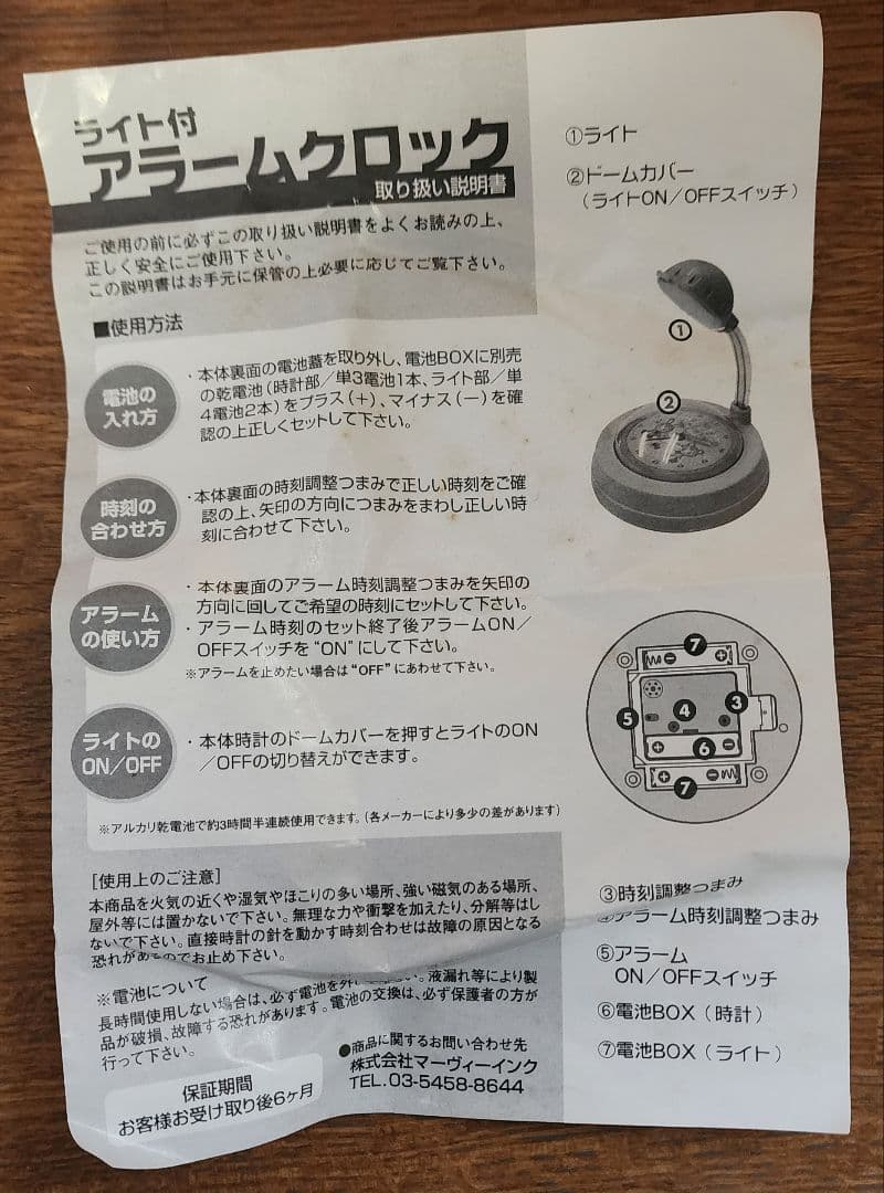 動作確認済 mezzo piano メゾピアノ ライト付きアラームクロック 時計