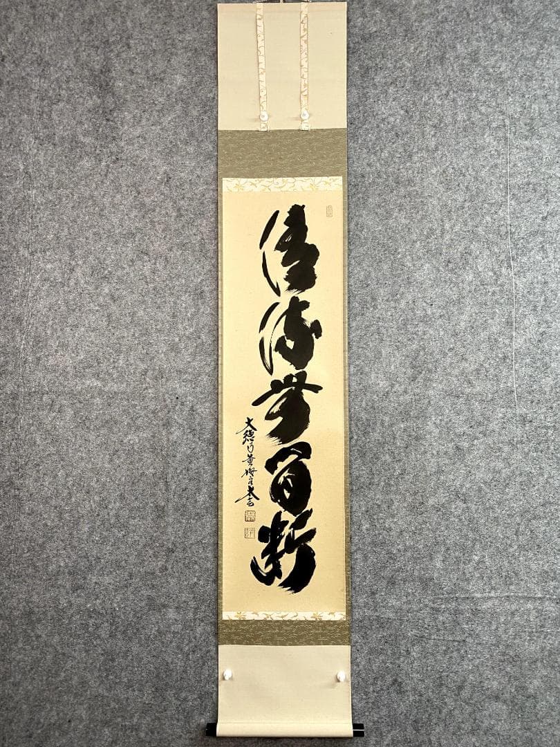 小林太玄『清流無間断』茶道具 一行書 共箱 臨済宗 大徳寺 黄梅院住職 掛軸