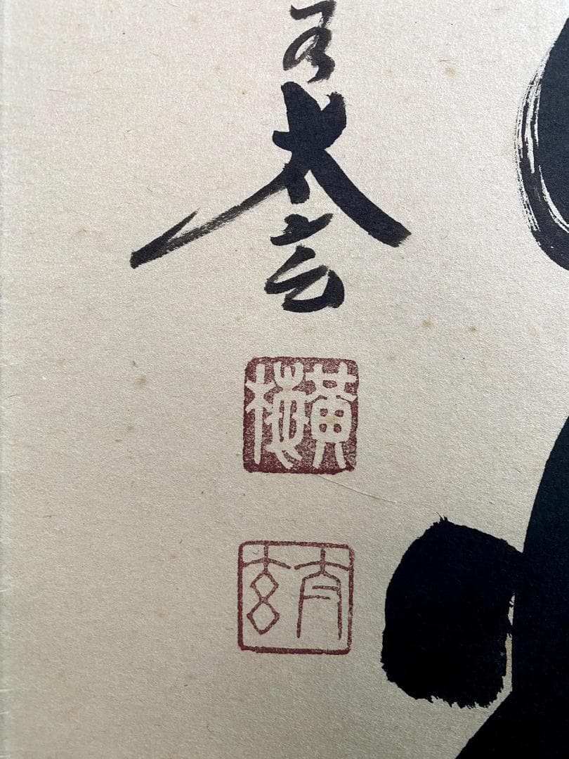 小林太玄『清流無間断』茶道具 一行書 共箱 臨済宗 大徳寺 黄梅院住職 掛軸