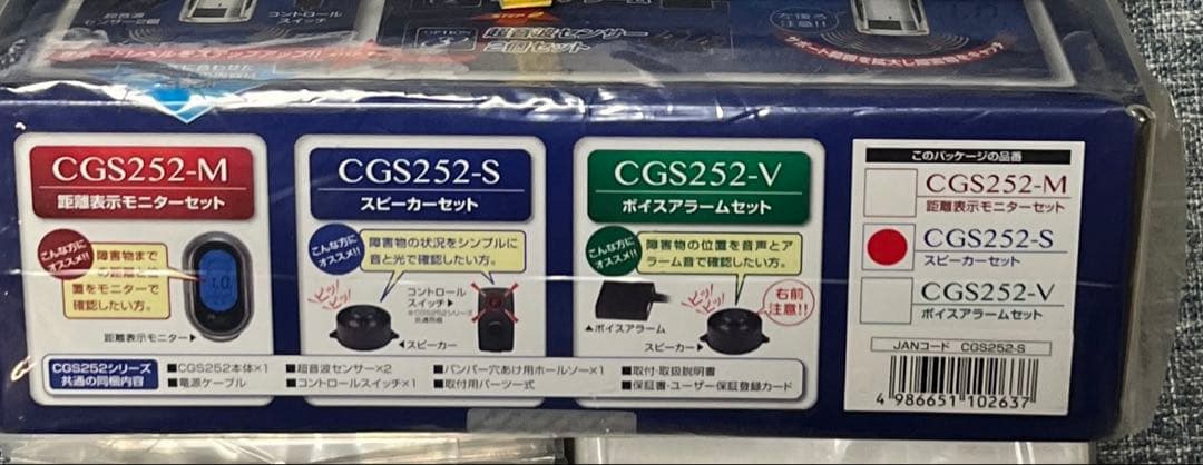 データシステムコーナーセンサーCGS252-SとセンサーUS2522の1セット
