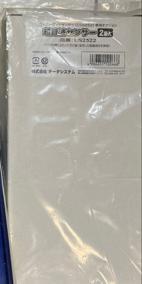 データシステムコーナーセンサーCGS252-SとセンサーUS2522の1セット