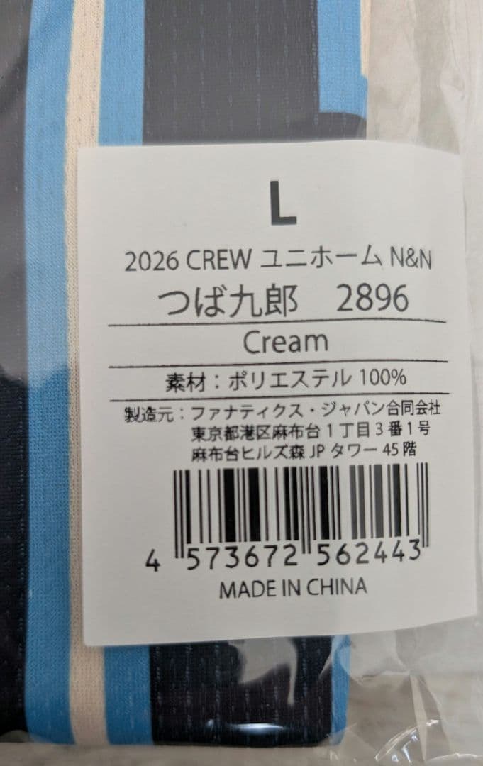 ☆★2026CREWつば九郎ユニフォームＬサイズ
