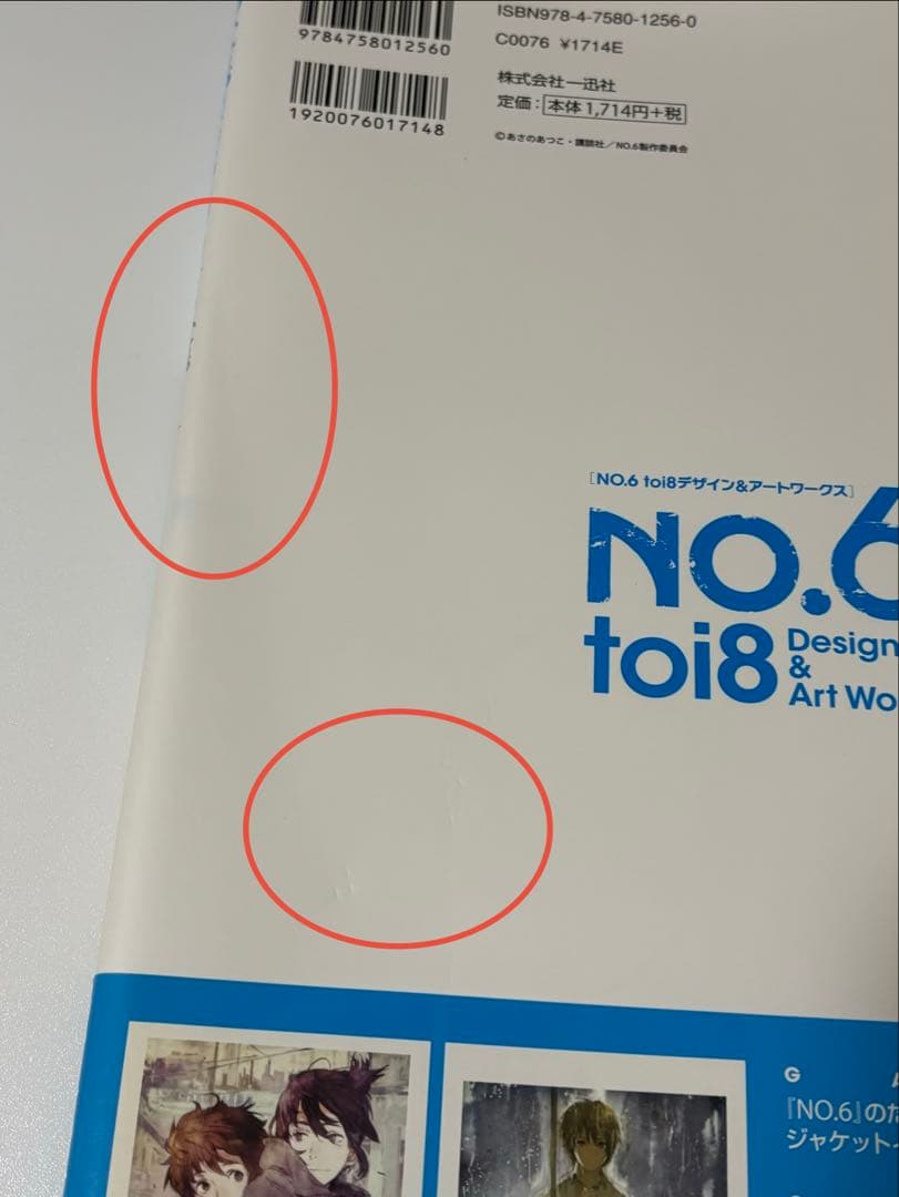 NO.6 toi8デザイン&アートワークス