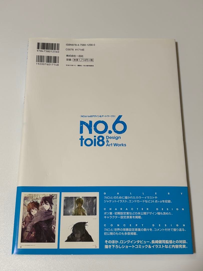 NO.6 toi8デザイン&アートワークス