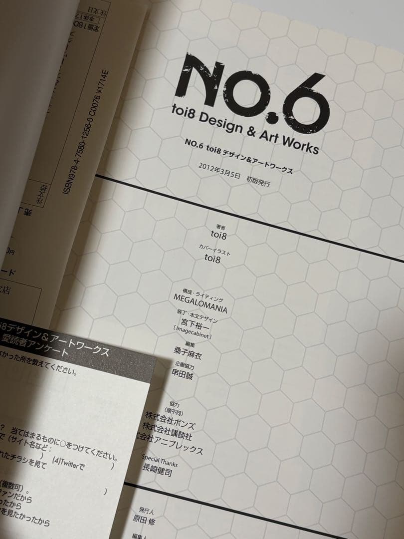 NO.6 toi8デザイン&アートワークス