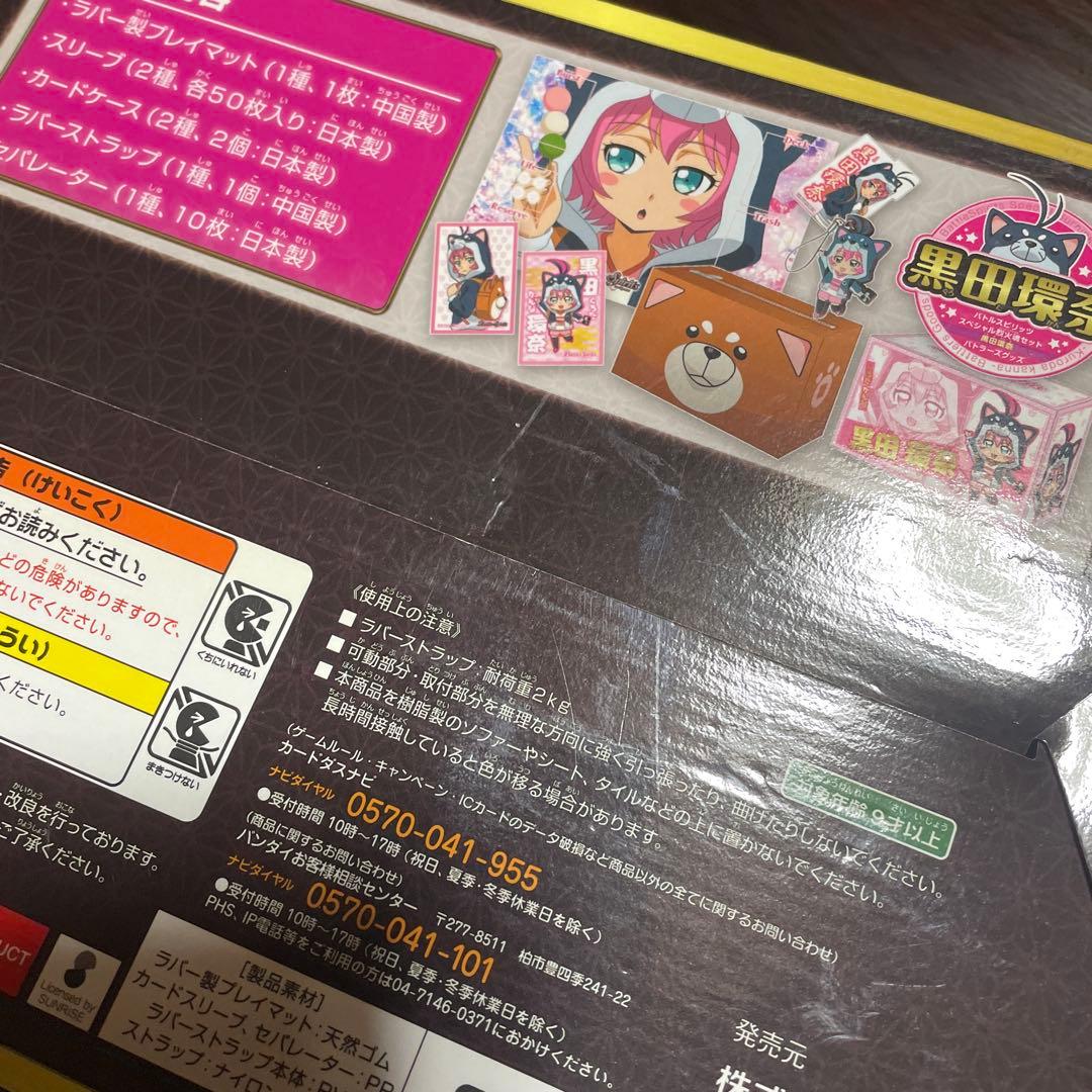 黒田環奈 バトラーズグッズ