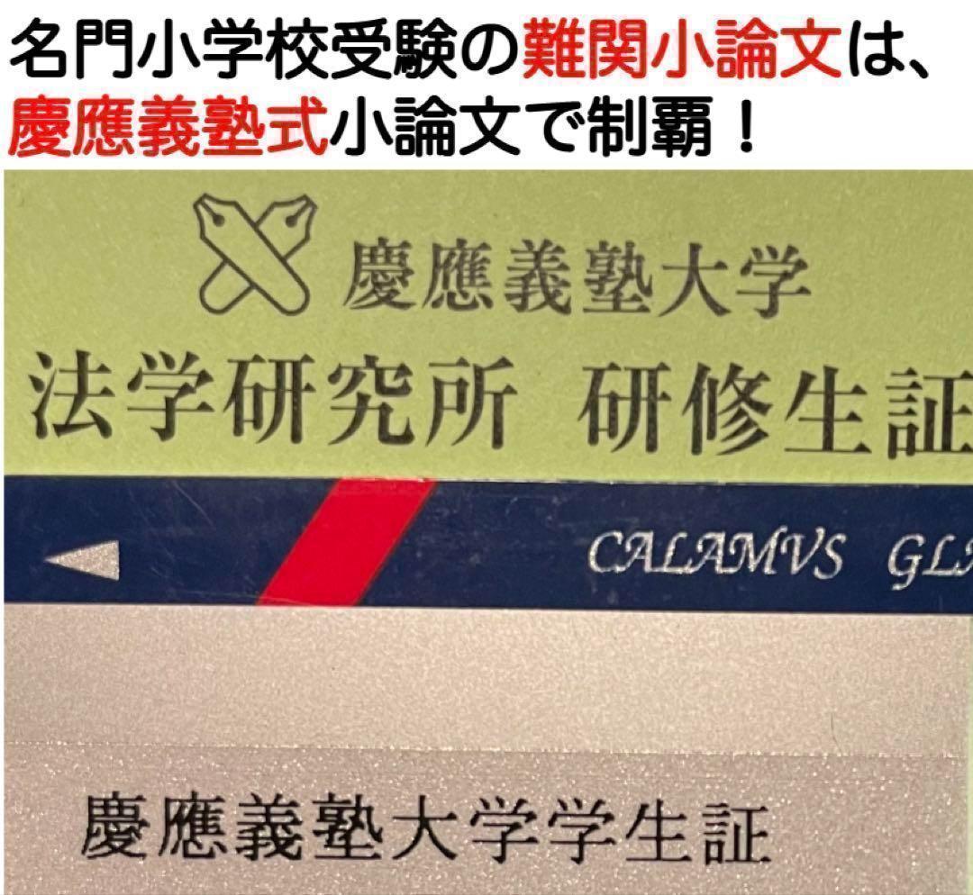 慶應義塾幼稚舎 過去問 問題集 願書 早稲田実業初等部 対策 慶應義塾横浜初等部