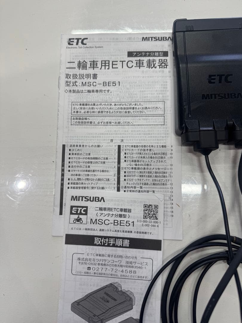 MITSUBA　ミツバ　MSC-BE51-2 分離型ETC 二輪用　バイク