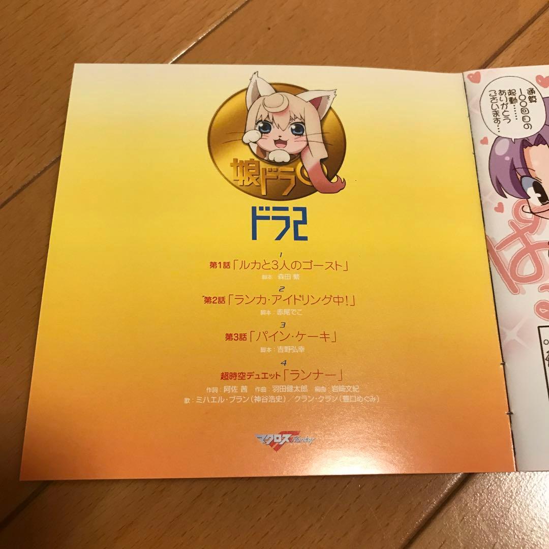 【送料無料】「マクロスF(フロンティア)」ドラマCD～娘ドラ全4巻収納BOX付き