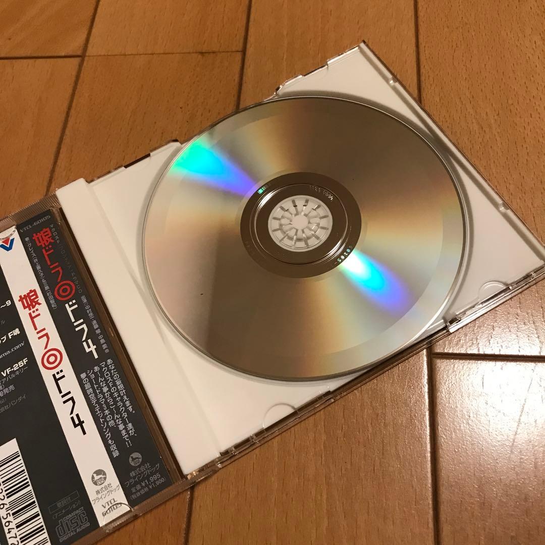 【送料無料】「マクロスF(フロンティア)」ドラマCD～娘ドラ全4巻収納BOX付き