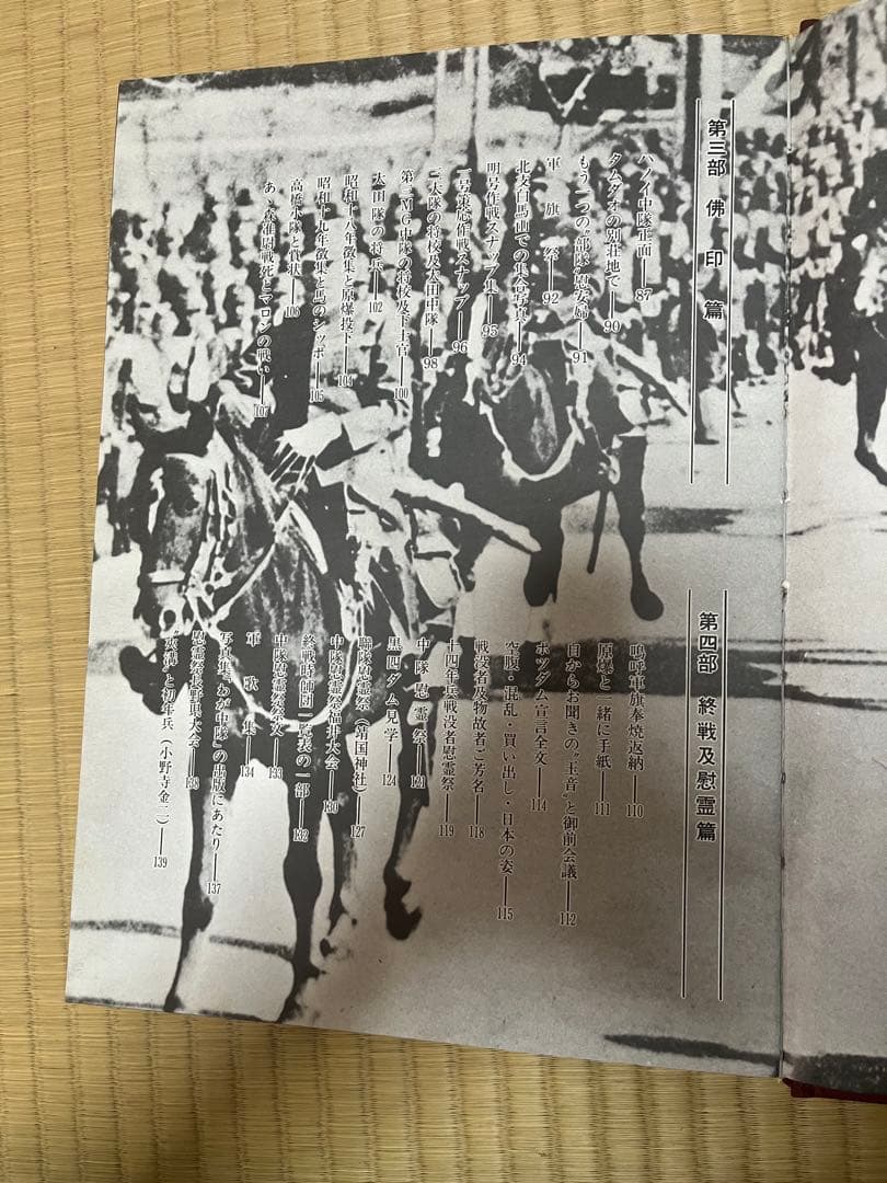 日本軍　写真集 わが中隊 歩兵第62連隊