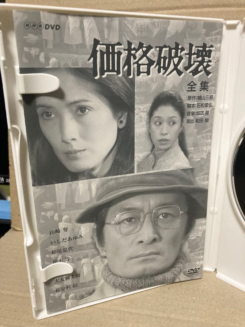 価格破壊全集 DVD