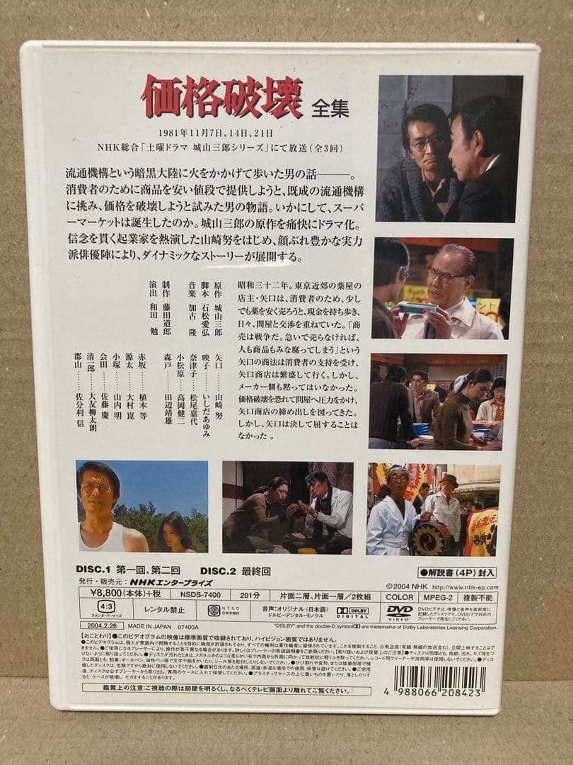 価格破壊全集 DVD