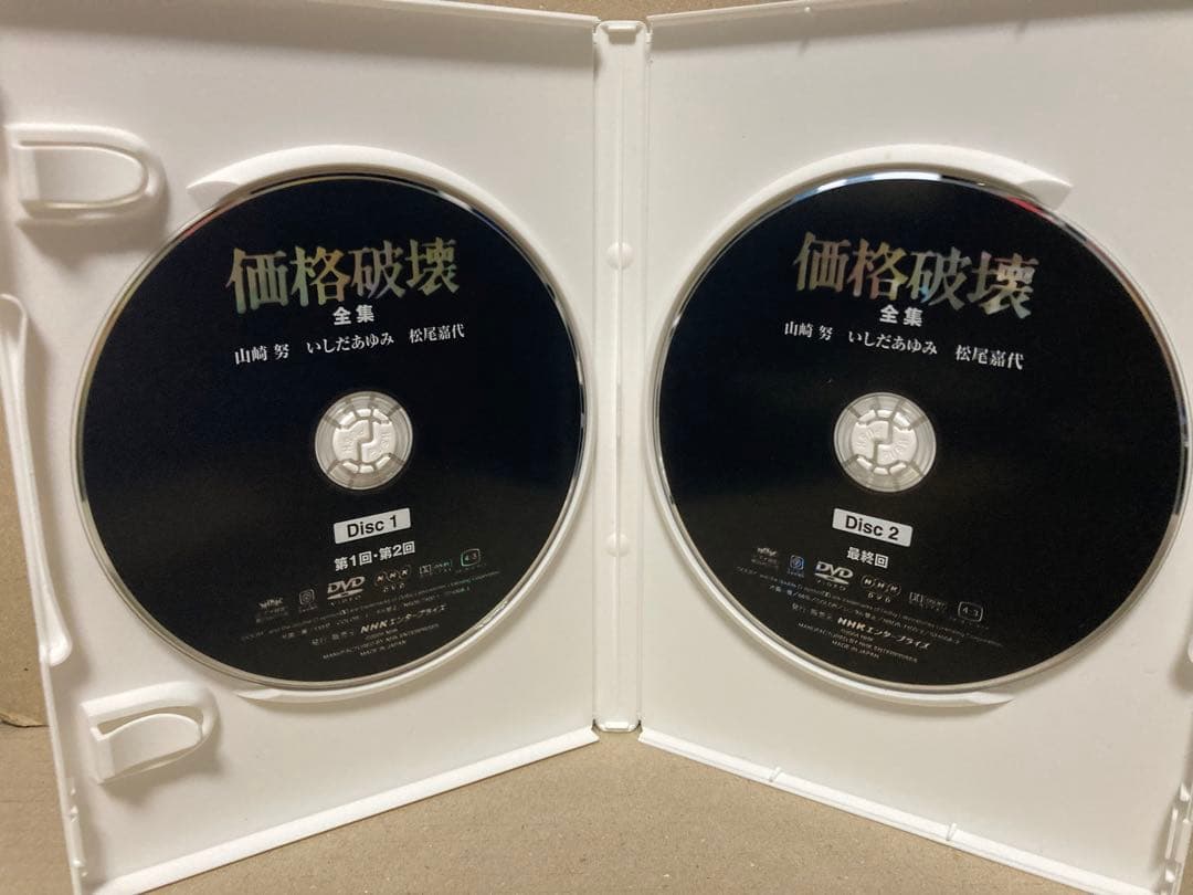 価格破壊全集 DVD