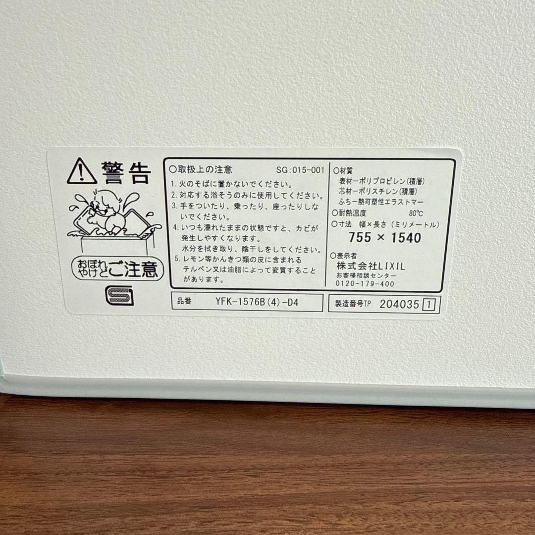 風呂フタ　リクシル