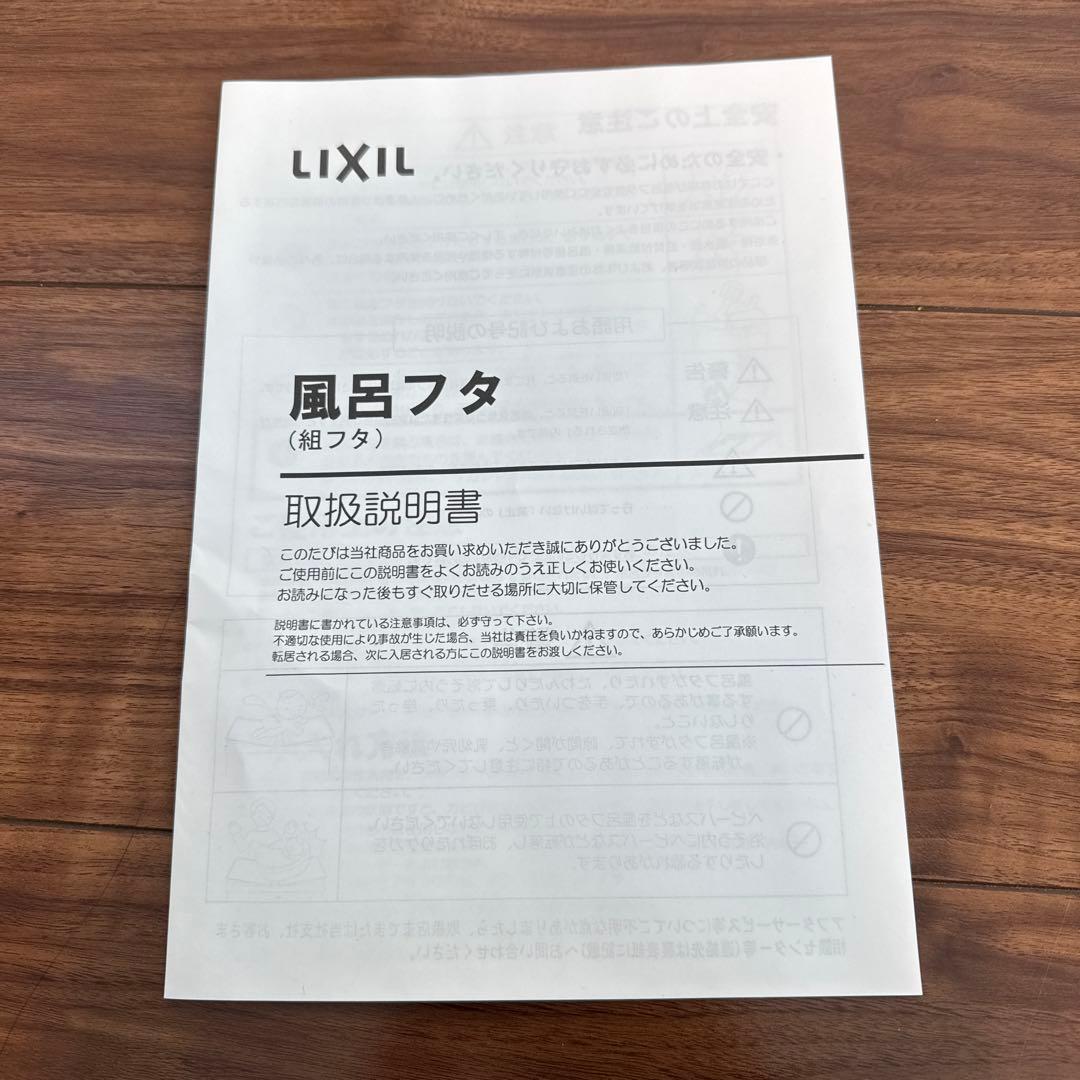 風呂フタ　リクシル
