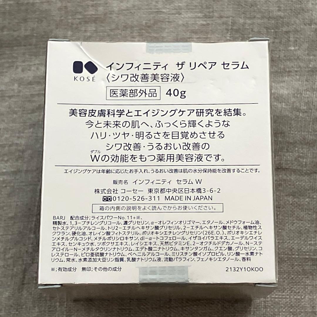 新品 KOSÉ INFINITY The Repair Serum