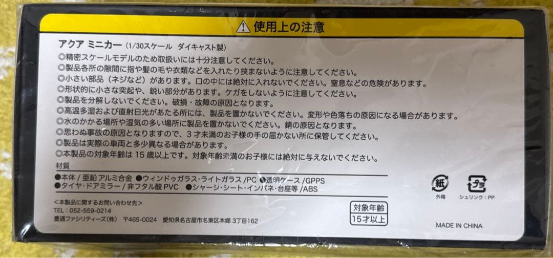 ア*ル様 新型アクア　ミニカー　黒