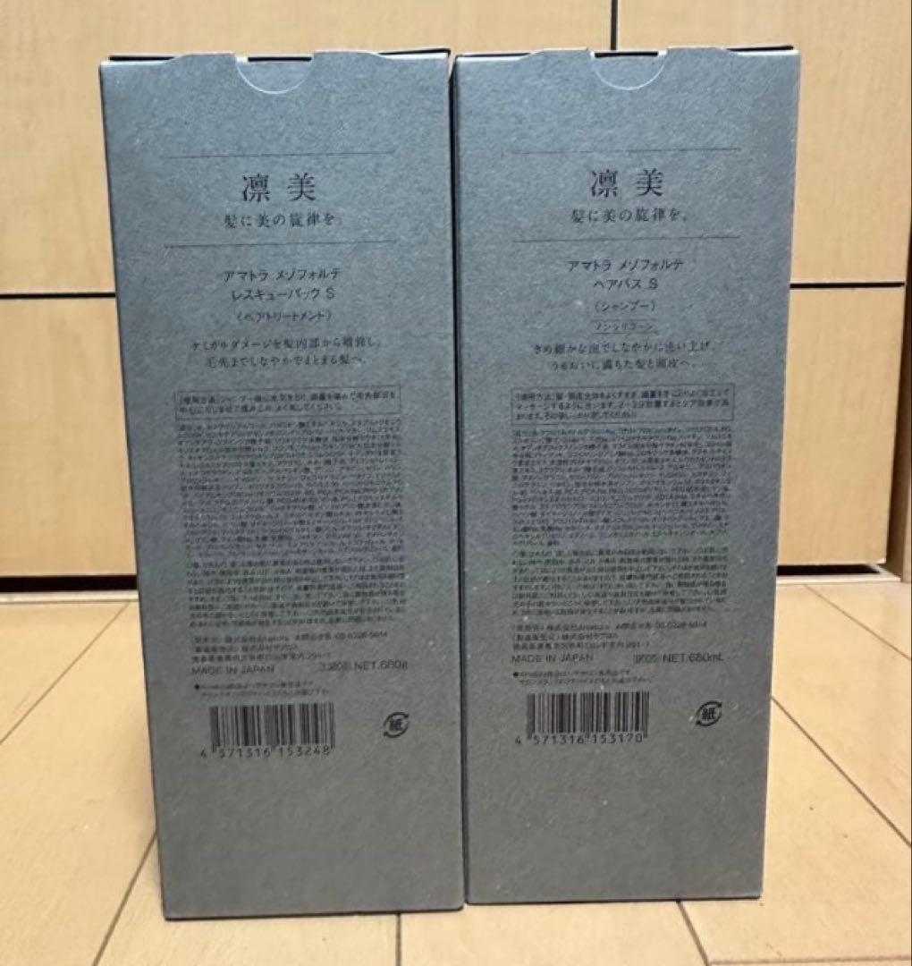最安値アマトラ メゾフォルテヘアバス 680ml×1レスキューパック680g×1