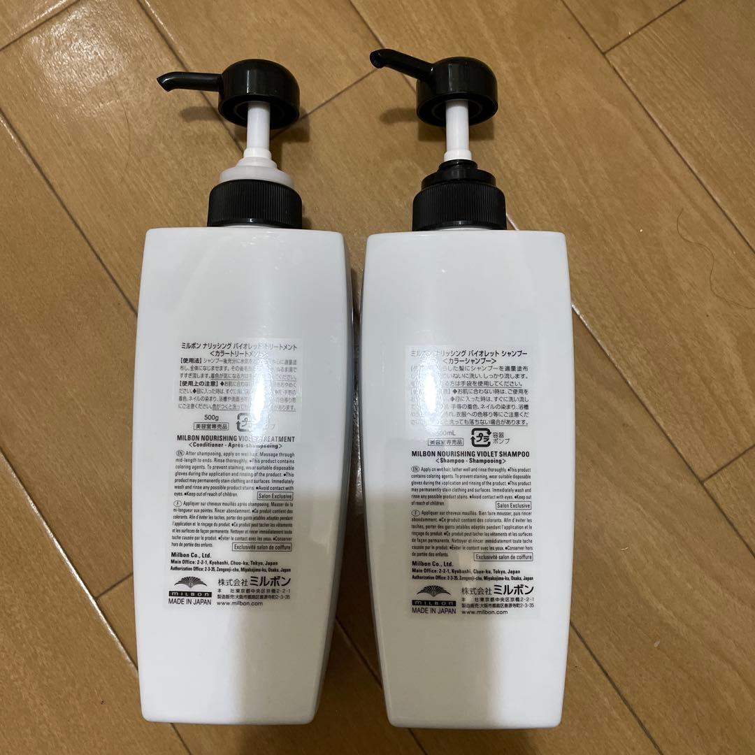 ミルボン ナリッシング バイオレット シャンプー.トリートメント