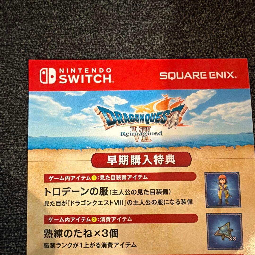 ドラゴンクエストVII Reimagined 早期購入特典未使用