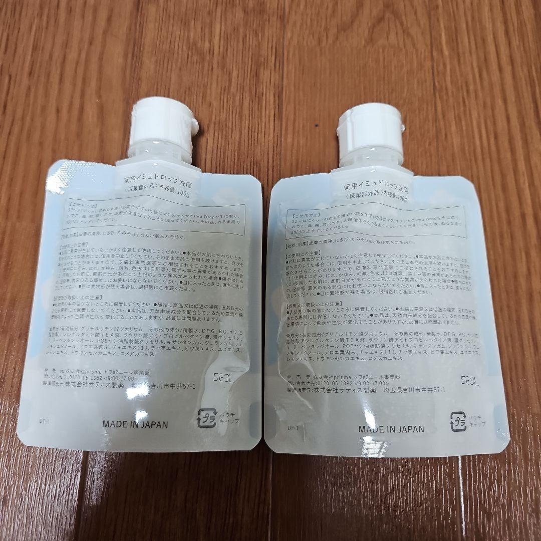 イミュドロップ　新品　未使用