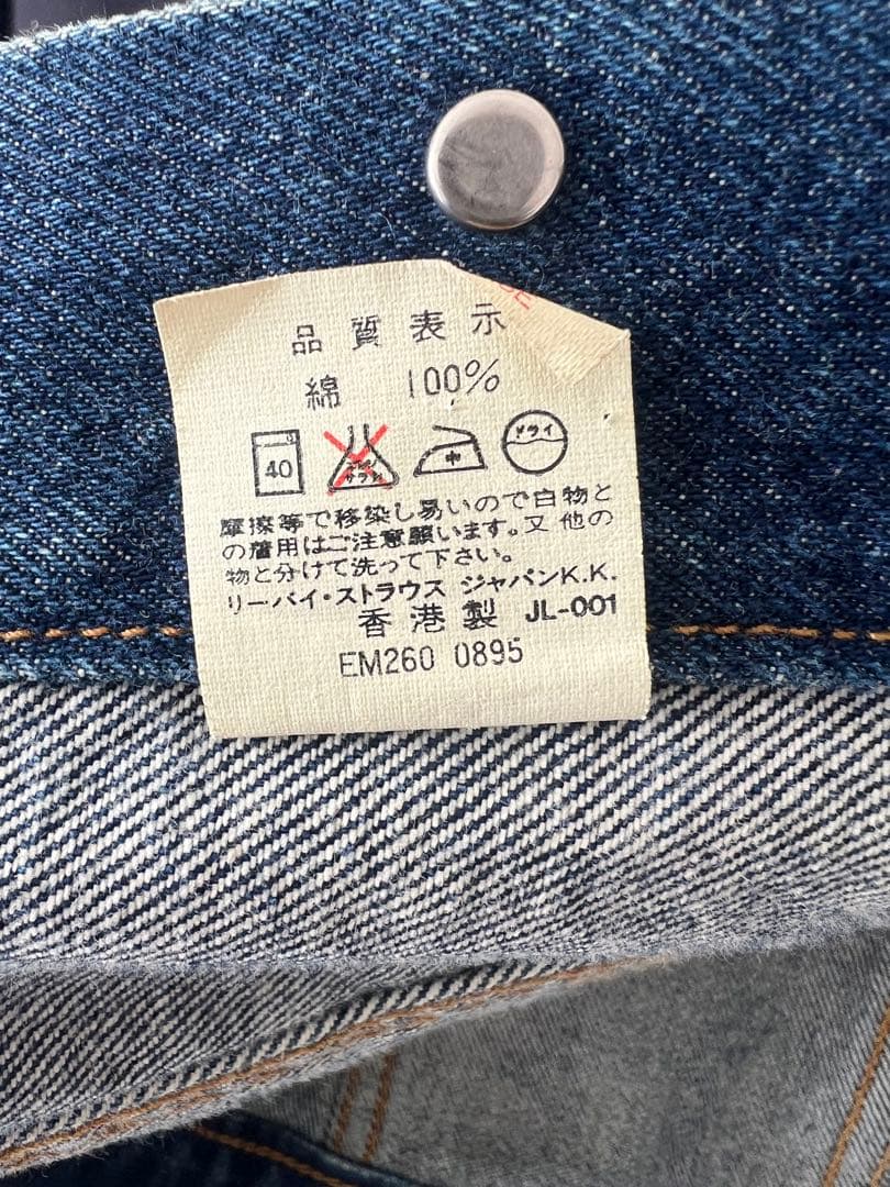 90s Levi’s 70505 デニムジャケット サイズ38 香港製