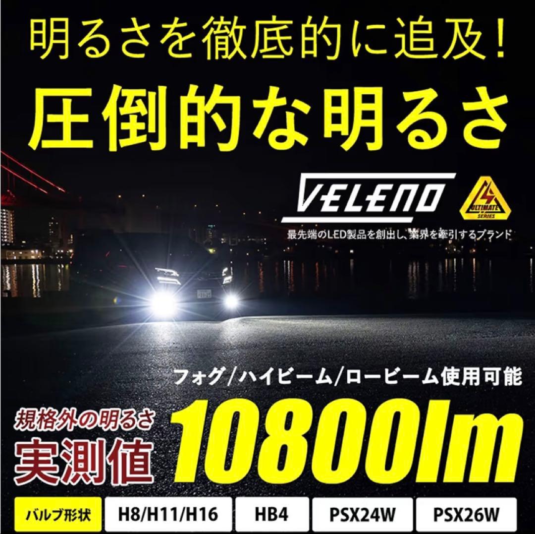 【VELENO】フォグランプ H8/H11/H16