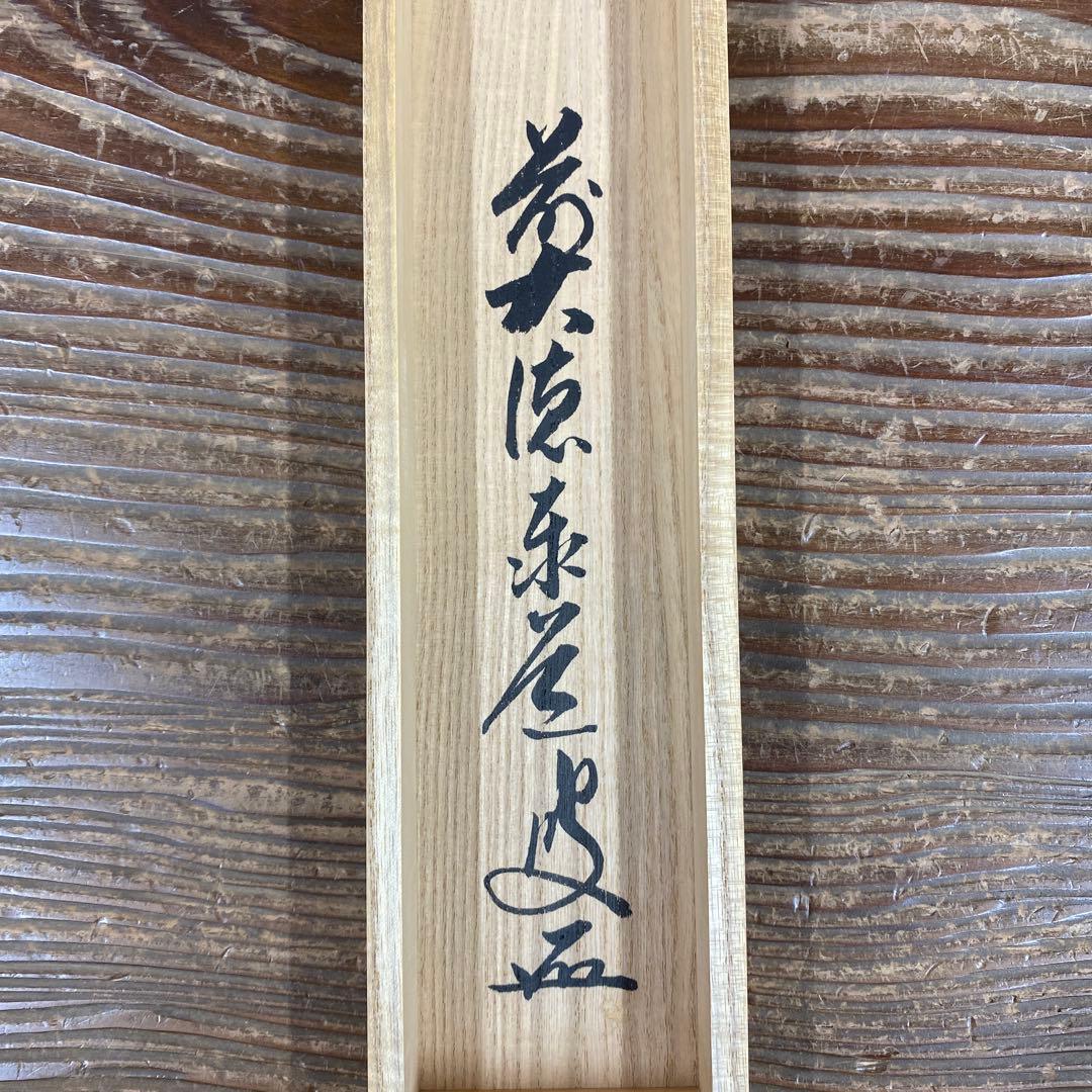 美品 掛け軸 足立泰道作「関南北東西活路通」瑞龍山雲澤禅寺 共箱 禅語