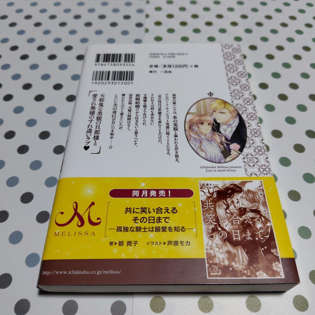 【サイン本】身体(からだ)が先か心が先か : 氷の貴公子は素直になれない