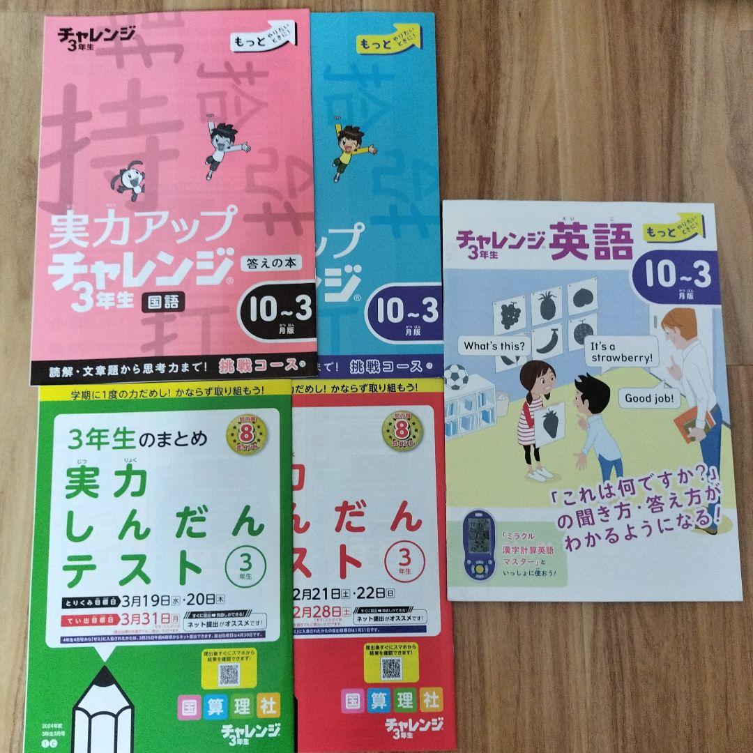進研ゼミ小学3年生　2024年度