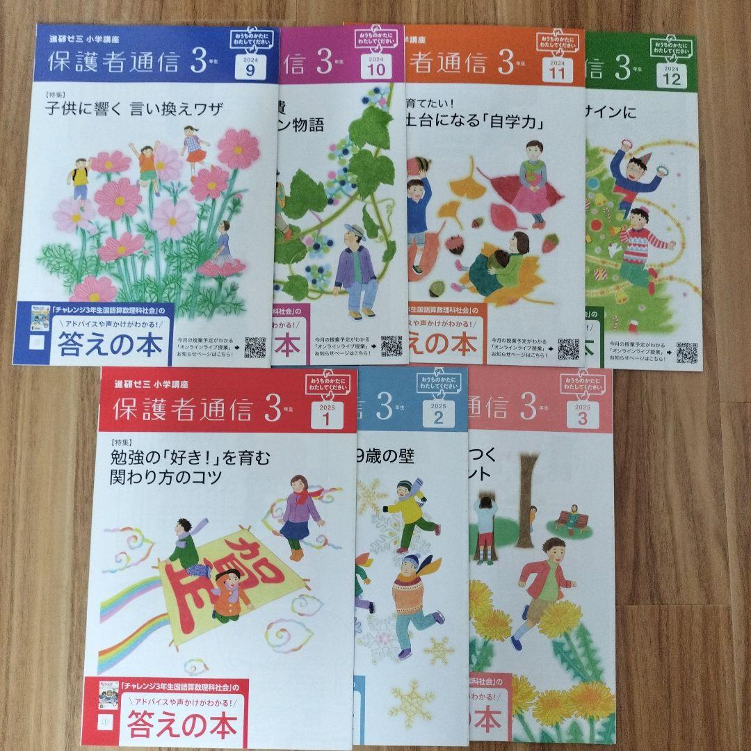 進研ゼミ小学3年生　2024年度