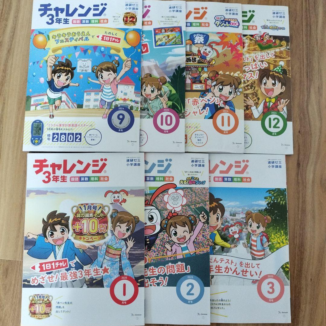 進研ゼミ小学3年生　2024年度