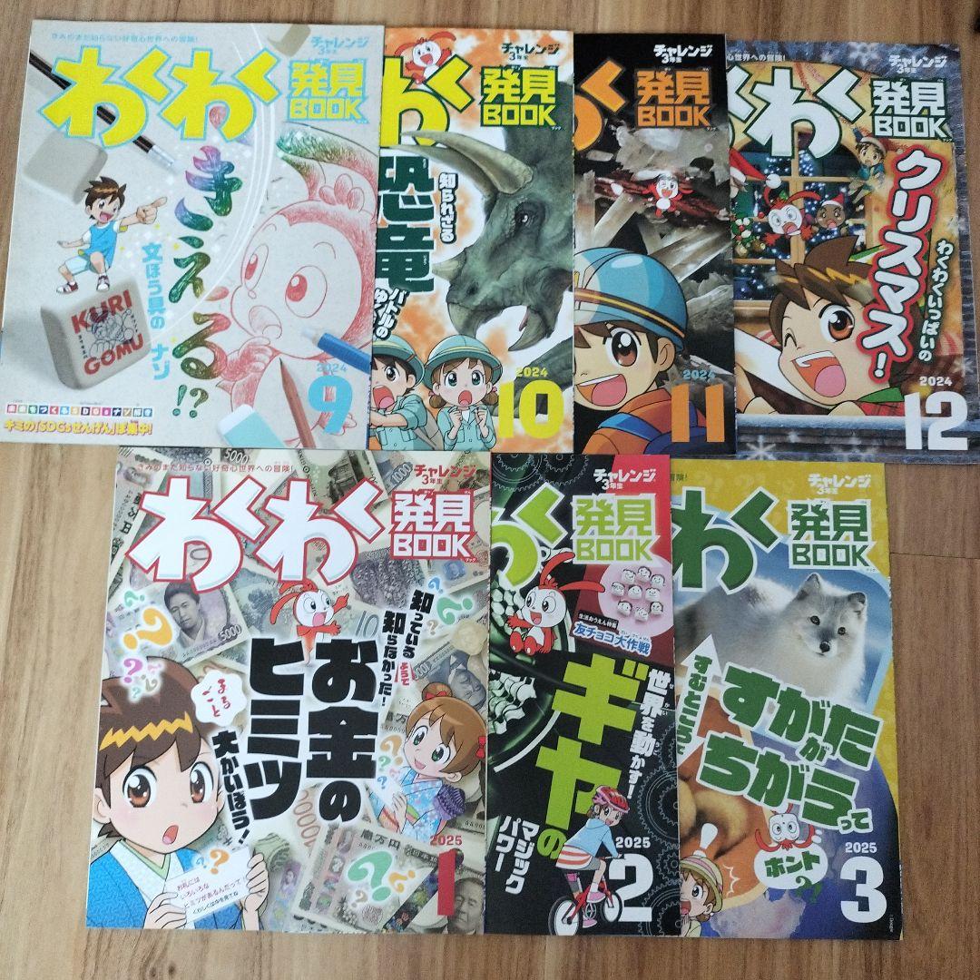 進研ゼミ小学3年生　2024年度